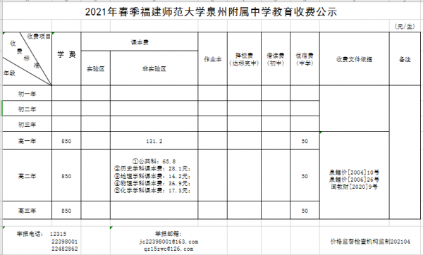 教育收費公示20210417.png