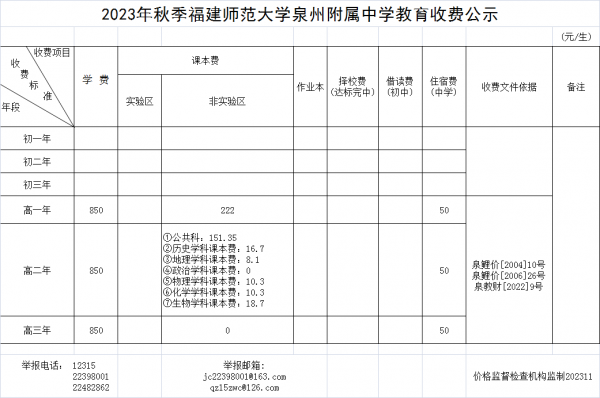 202311收費公示.jpg