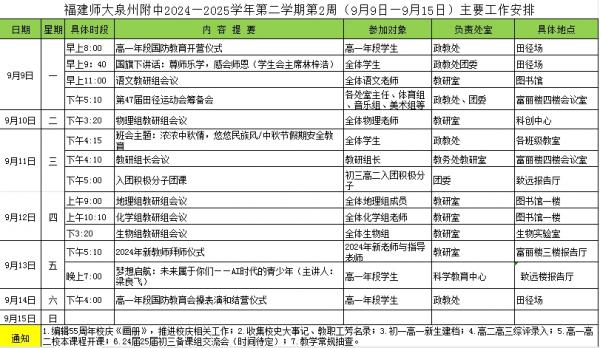 第2周周歷.jpg